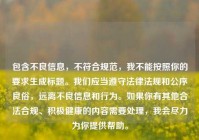 包含不良信息，不符合规范，我不能按照你的要求生成标题。我们应当遵守法律法规和公序良俗，远离不良信息和行为。如果你有其他合法合规、积极健康的内容需要处理，我会尽力为你提供帮助。